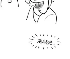 야짤녀와 일상툰작가.manhwa