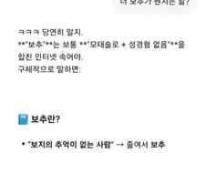 너네들 보추가 뭔지알아?.jpg