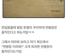 우리 부대 연병장은 실제로 움직였음.jpg