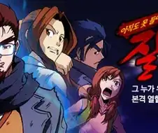 네웹에서 보다가 당황했던 작품 3개
