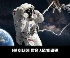 맨몸으로 우주공간에 나가면....jpg