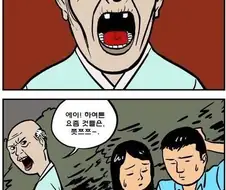 공공 장소에서의 외설에 화내는 노인.manhwa