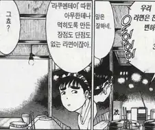 주인공이 라멘 오타쿠 수준을 못벗어났을때의 마인드.JPG