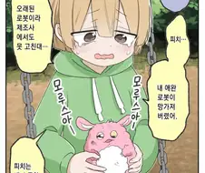 아이의 애완 로봇을 고쳐주는 만화.manga