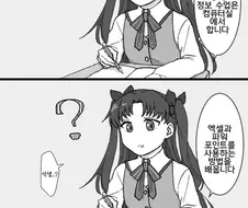 Fate) 토오사카 린의 과제 발표회.manwha