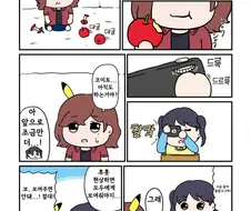 [@] 코이토 마도카 포켓몬 스냅.manhwa