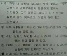인범이가 야한 여친때문에 힘든 manga
