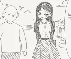 남친이 여의 부모님을 만나는 만화