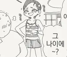 아저씨, 동정이야? 그 나이에? manhwa
