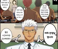페이트) 새로 오신 영어교사(웃음).manga
