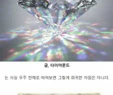 우주를 통틀어 가장 희귀한 자원