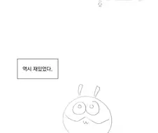 슈퍼맨을 좋아하는 만화.manhwa