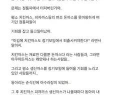 한양대 돈까스 동아리 해체 사건.jpg