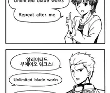 [fate] 발음.manhwa