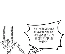 일론 머스크 vs 마크 저커버그 현피 만화