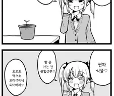식물에게 상냥하게 말걸어 주는.manwha