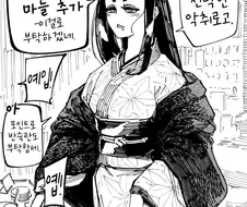 번역) 인간들의 저급한 문화에 타락하지 않는 오니 공주님.manga