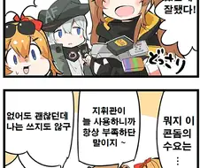 소녀전선 4컷 만화] 콘돔이 엄청나게 팔리는 편의점.jpg