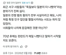 "독일보다 일본이 더 나빴어"라는 분위기 진짜 싫다.jpg