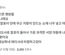 말포이 TS보고 불편해 하는 자칭 기존 해리포터 팬들에 대한 일침