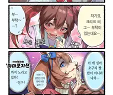 [말딸] 캐릭터 붕괴가 시작된 크리크 씨.manhwa