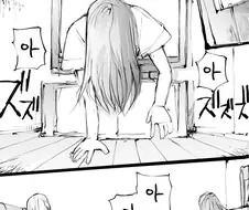 귀신이 우주괴물을 만나는.manhwa