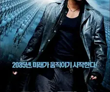 윌스미스가 로봇이랑 한판 승부를 벌인 영화