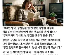 머릿속 환청이 내 병을 치료해주기 시작했다.