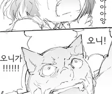도깨비에게 잡혀버린 여자애 만화.manga