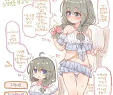 [프리코네] 유니 센빠이가 수영복 입은.manhwa