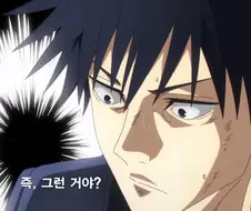 주술회전) 오 뭔가 히로인스러운 애가 나왔어