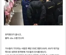 옛날 뮤직뱅크 관습.jpg