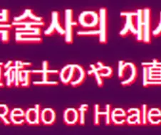 떡계 종사자들이 애니, 만화쪽으로 진출할때마다 겁나는 점