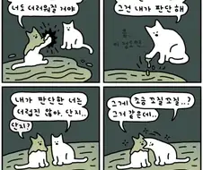 긍정적인 사람 옆에서 자기비난이 의미없는 이유 .manwha