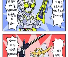 라이더들이 자기가 쓰는 칼 자랑하는 만화