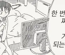 찌우고 빼면 거유가 되는 만화.Manhwa