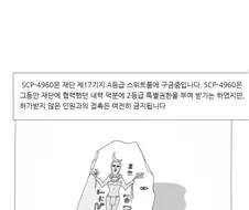 SCP) 재단이 야애니 회사에 투자하는 manhwa