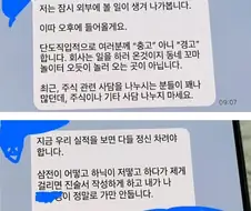 회사 단톡방에 충고글 올린 부장님 .jpg
