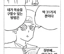 조직의 돈을 훔친자의 최후.manhwa