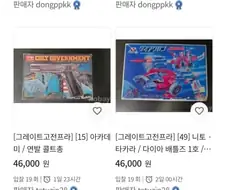 코베이 장난감 경매 목록