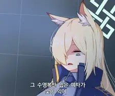 블아) 전라의 하나코