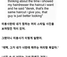 미용사한테 사진 속 머리 스타일로 부탁했어
