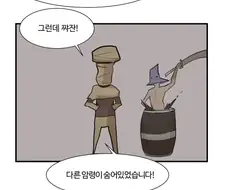 닥소)새로운 뉴비를 찾아 헤매는 만화 2.manhwa
