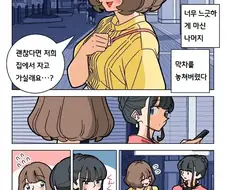 파칭코 아가씨 75화.Manhwa