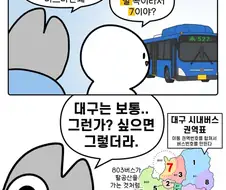 대구에서 칠곡가는 버스 번호...