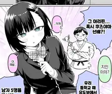 고등학교에서 유도부 선배 누나를 만난.manhwa