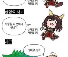 [말딸] 부정적 사고와 긍정적 사고