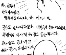 탄수화물의 망령.manwha