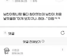 성별에 따라 호불호가 달라지는 대사