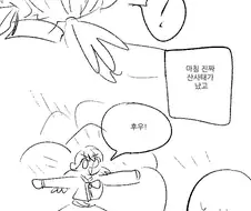 결혼하려고 인간 도와준 참새 만화.manga